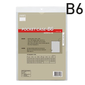 포켓케이스 B6-1EA