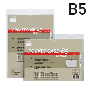 포켓케이스 B5-1EA